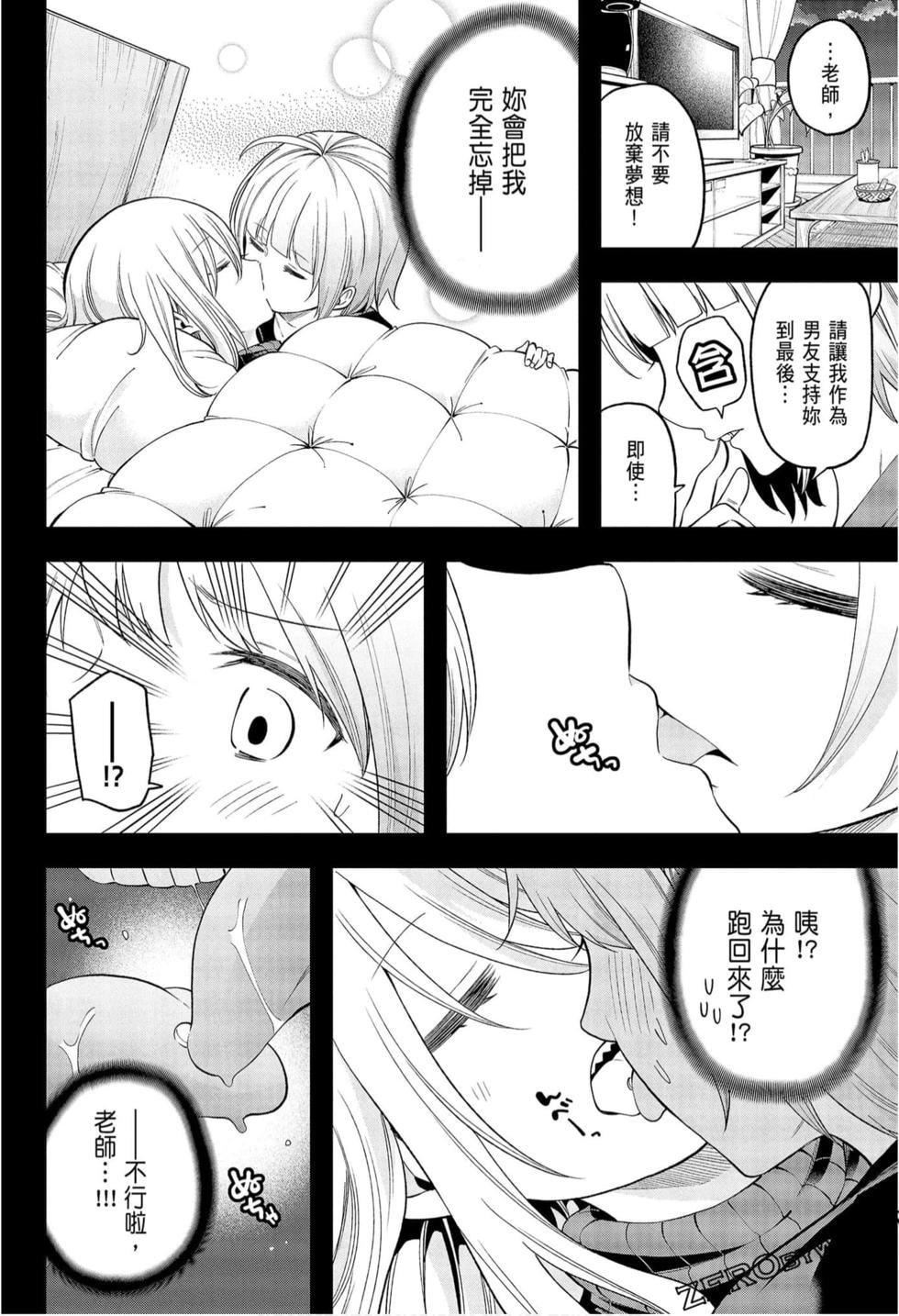 为什么老师会在这里！？为什么老师会在这里！？_09卷