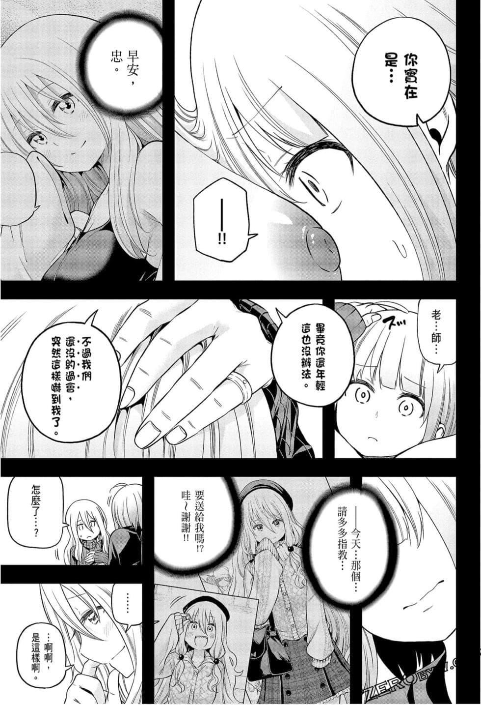 為什麼老師會在這裡！？為什麼老師會在這裡！？_09卷