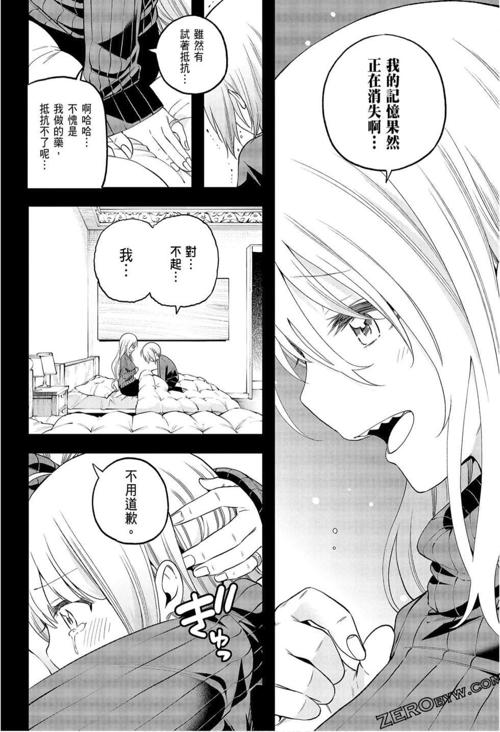 为什么老师会在这里！？为什么老师会在这里！？_09卷