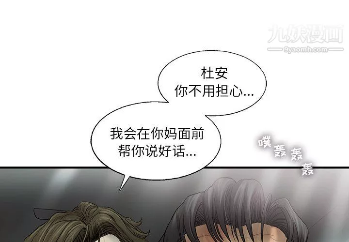 ANGRYCHAIR-第69话 - 图片 3