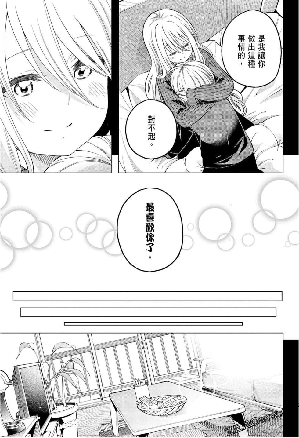 為什麼老師會在這裡!?為什麼老師會在這裡!?_09卷