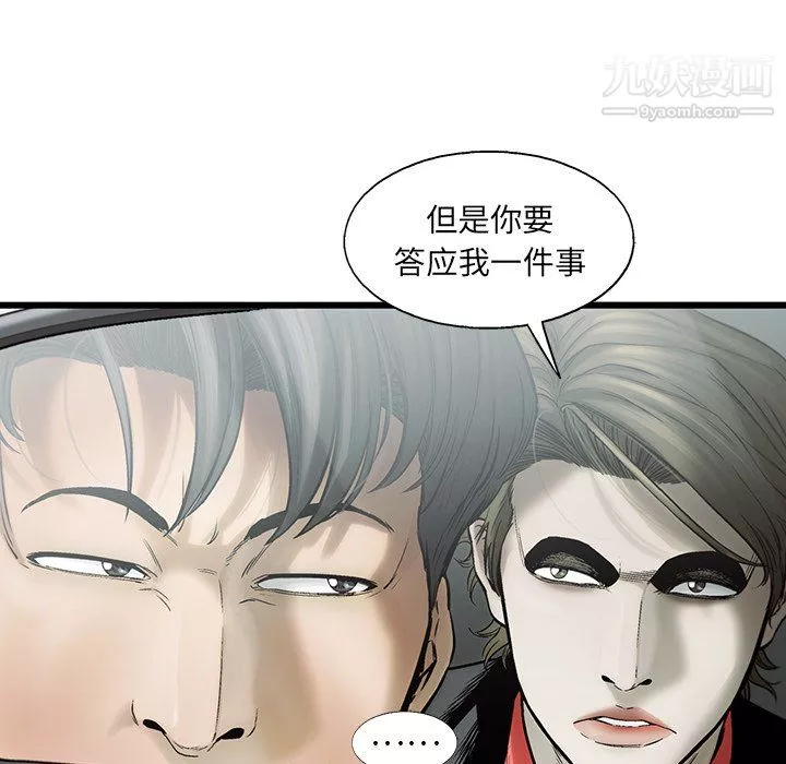 ANGRYCHAIR-第69话 - 图片 5