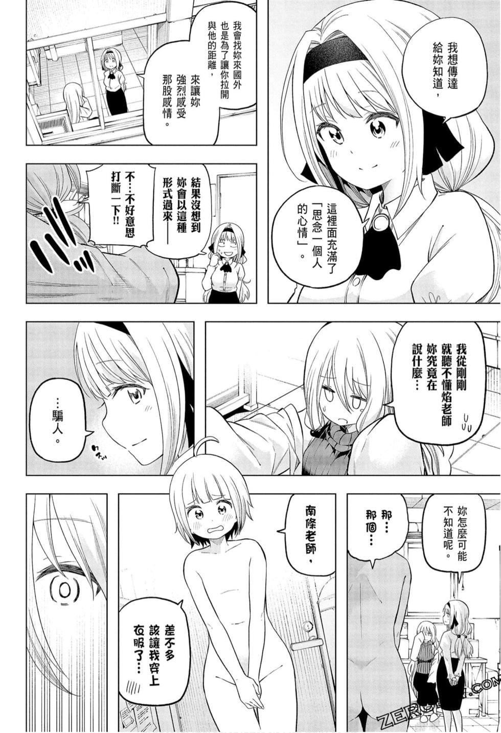 为什么老师会在这里！？为什么老师会在这里！？_09卷