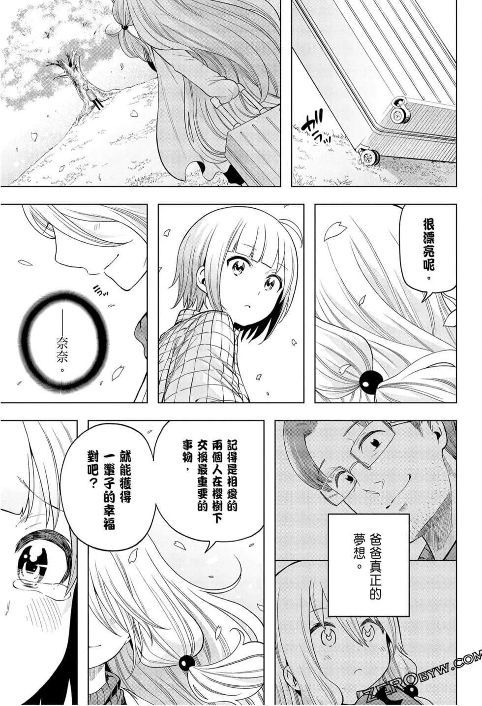 為什麼老師會在這裡！？為什麼老師會在這裡！？_09卷