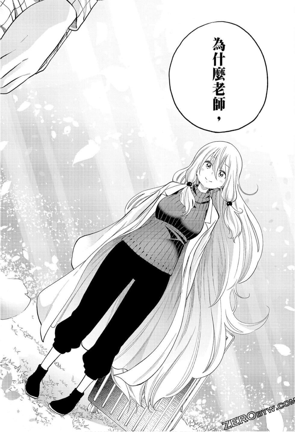 为什么老师会在这里!?为什么老师会在这里!?_09卷