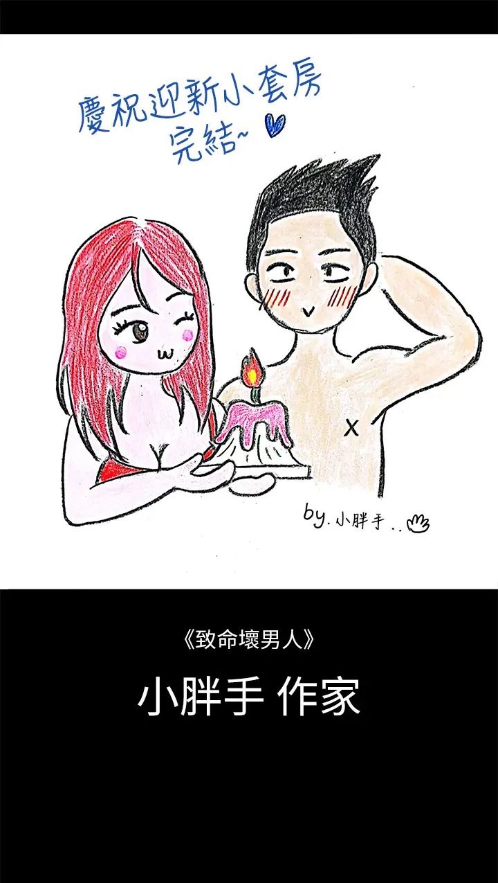 迎新小套房后记