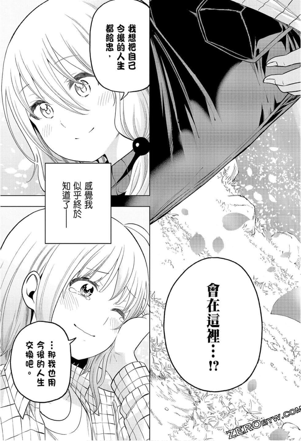 为什么老师会在这里!?为什么老师会在这里!?_09卷