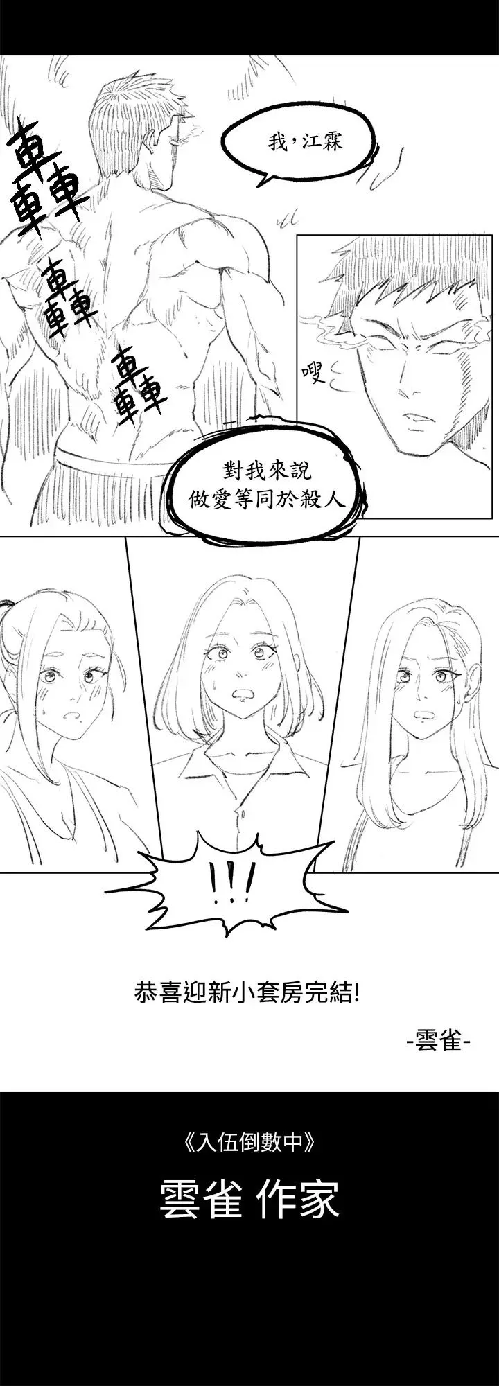 迎新小套房後記