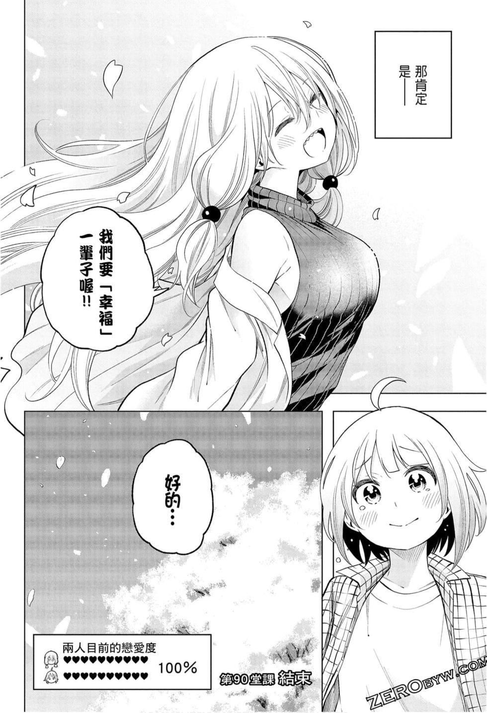 为什么老师会在这里！？为什么老师会在这里！？_09卷