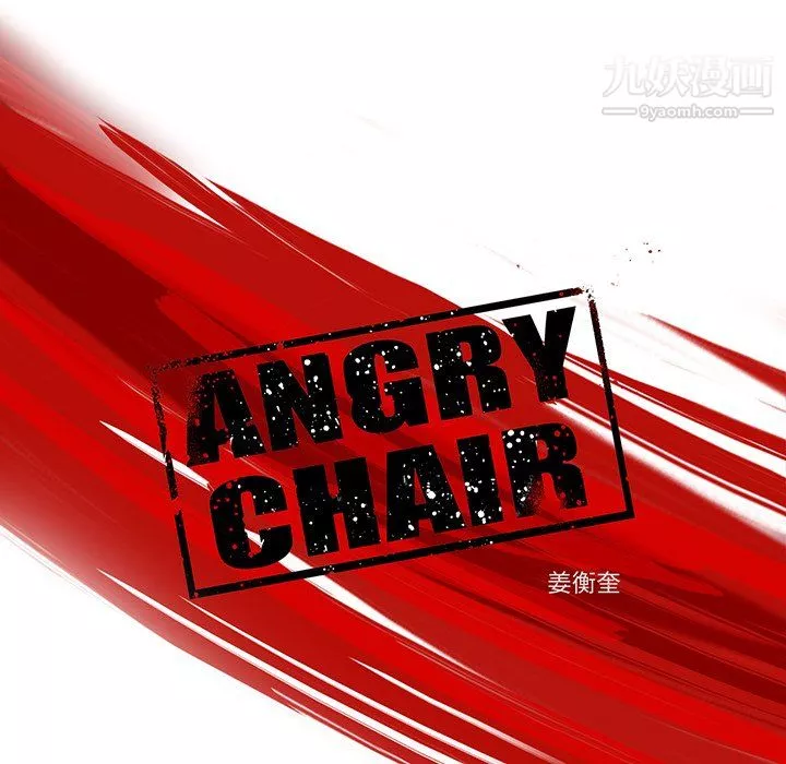 ANGRYCHAIR第69話