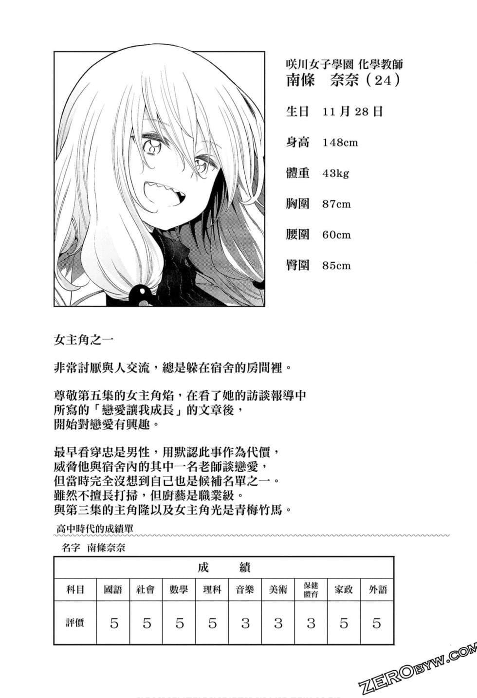 為什麼老師會在這裡！？為什麼老師會在這裡！？_09卷