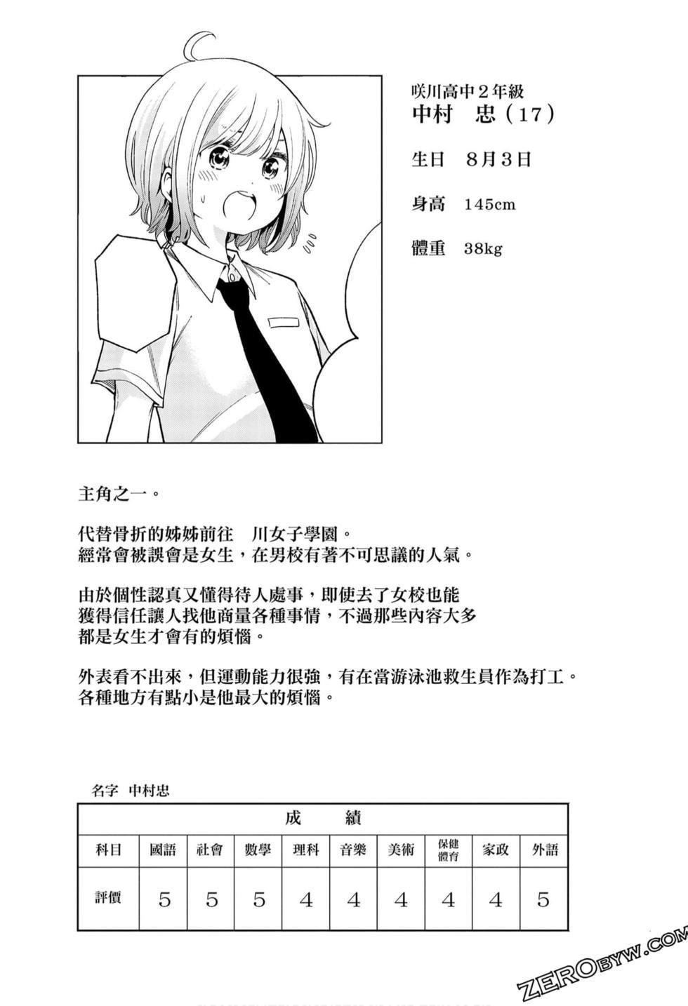 為什麼老師會在這裡！？為什麼老師會在這裡！？_09卷