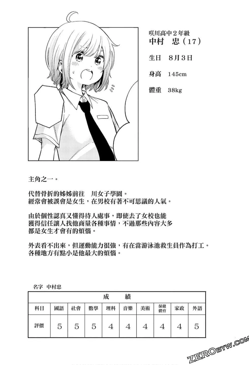 为什么老师会在这里！？-为什么老师会在这里！？_09卷 - 图片 185