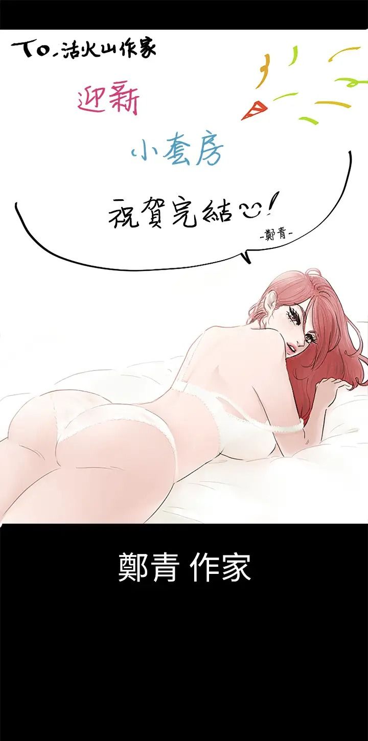 迎新小套房后记