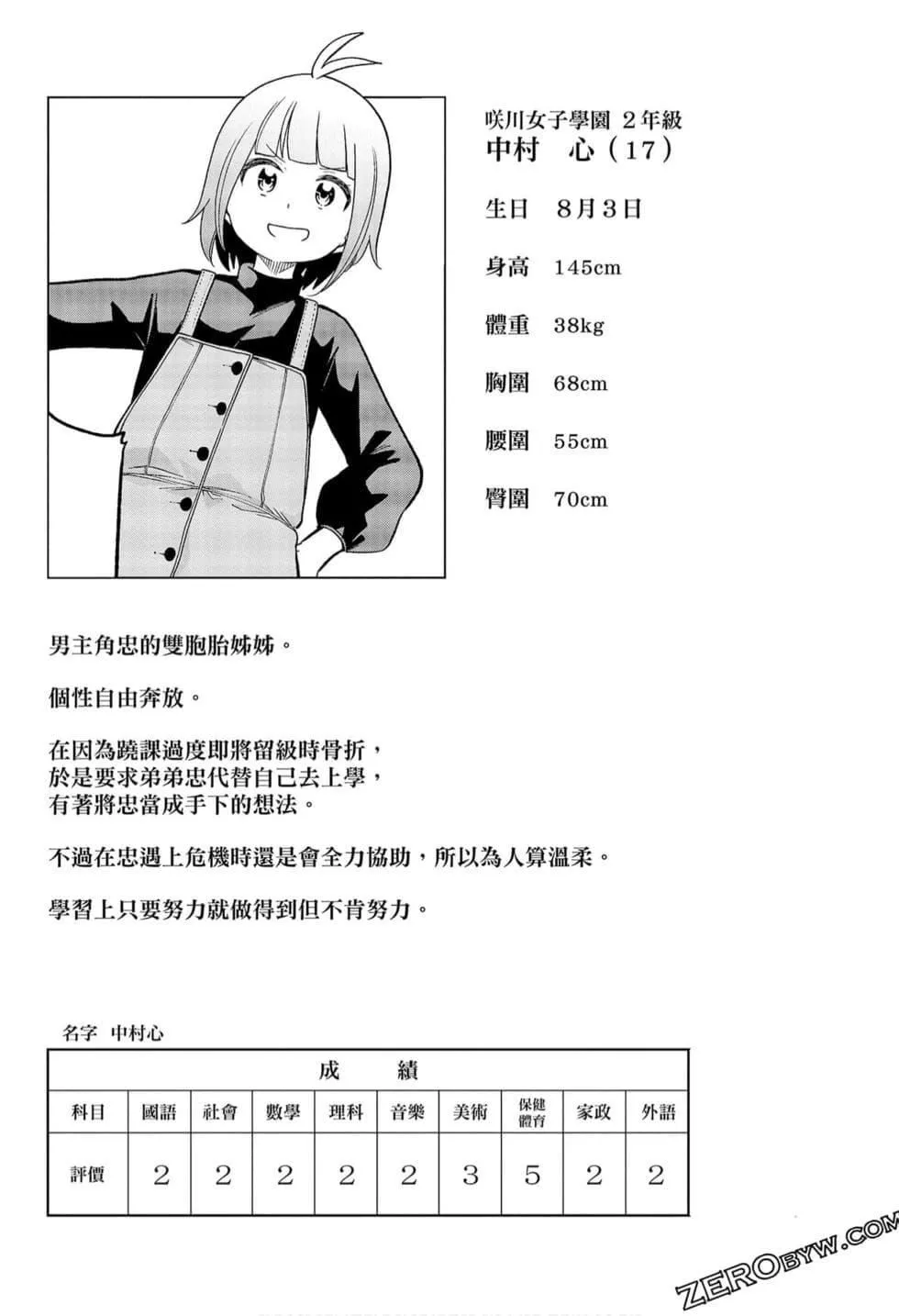 为什么老师会在这里！？-为什么老师会在这里！？_09卷 - 图片 186