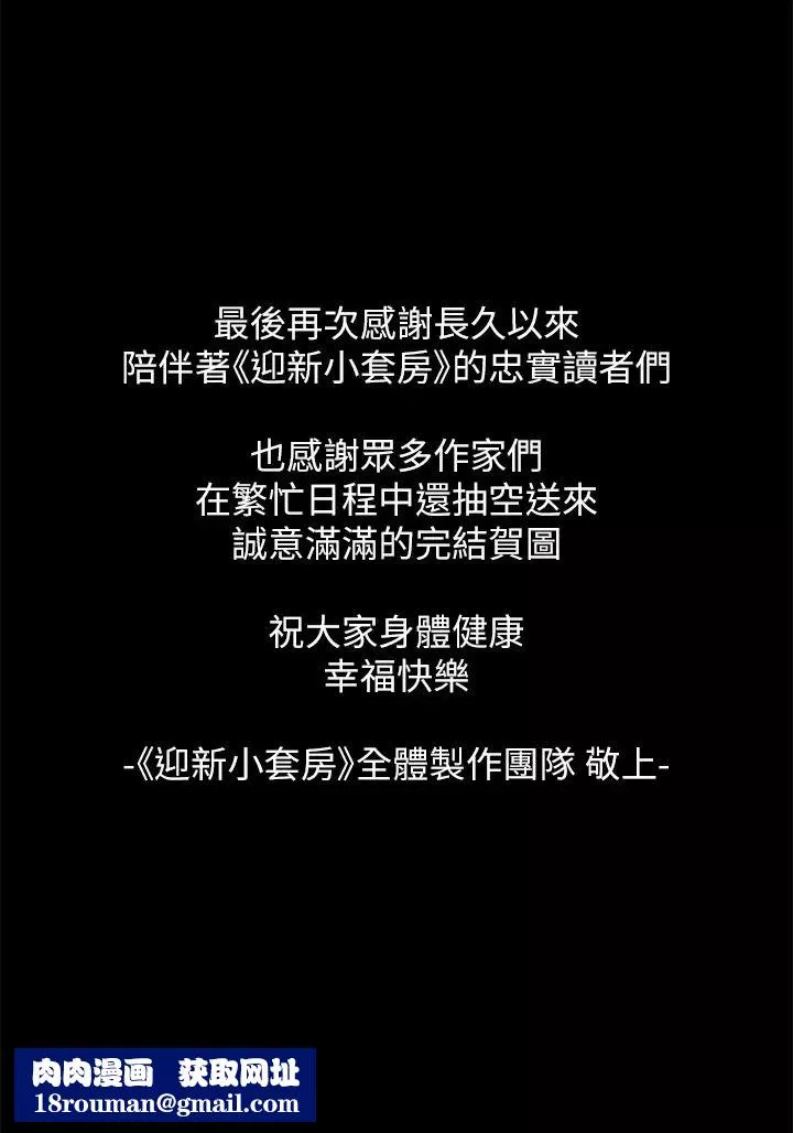 迎新小套房-后记 - 图片 37
