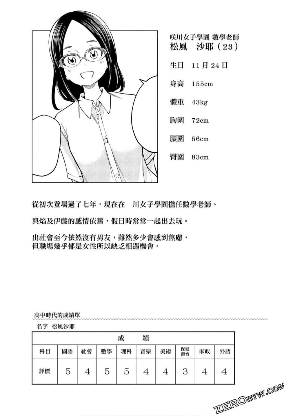 為什麼老師會在這裡!?為什麼老師會在這裡!?_09卷