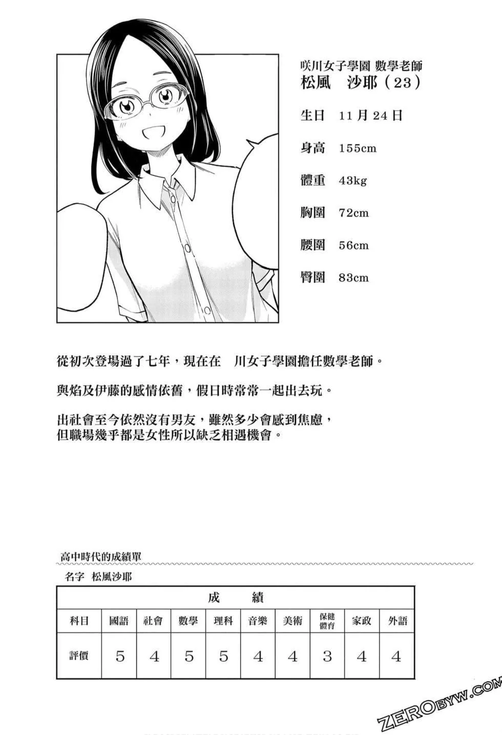 為什麼老師會在這裡！？為什麼老師會在這裡！？_09卷