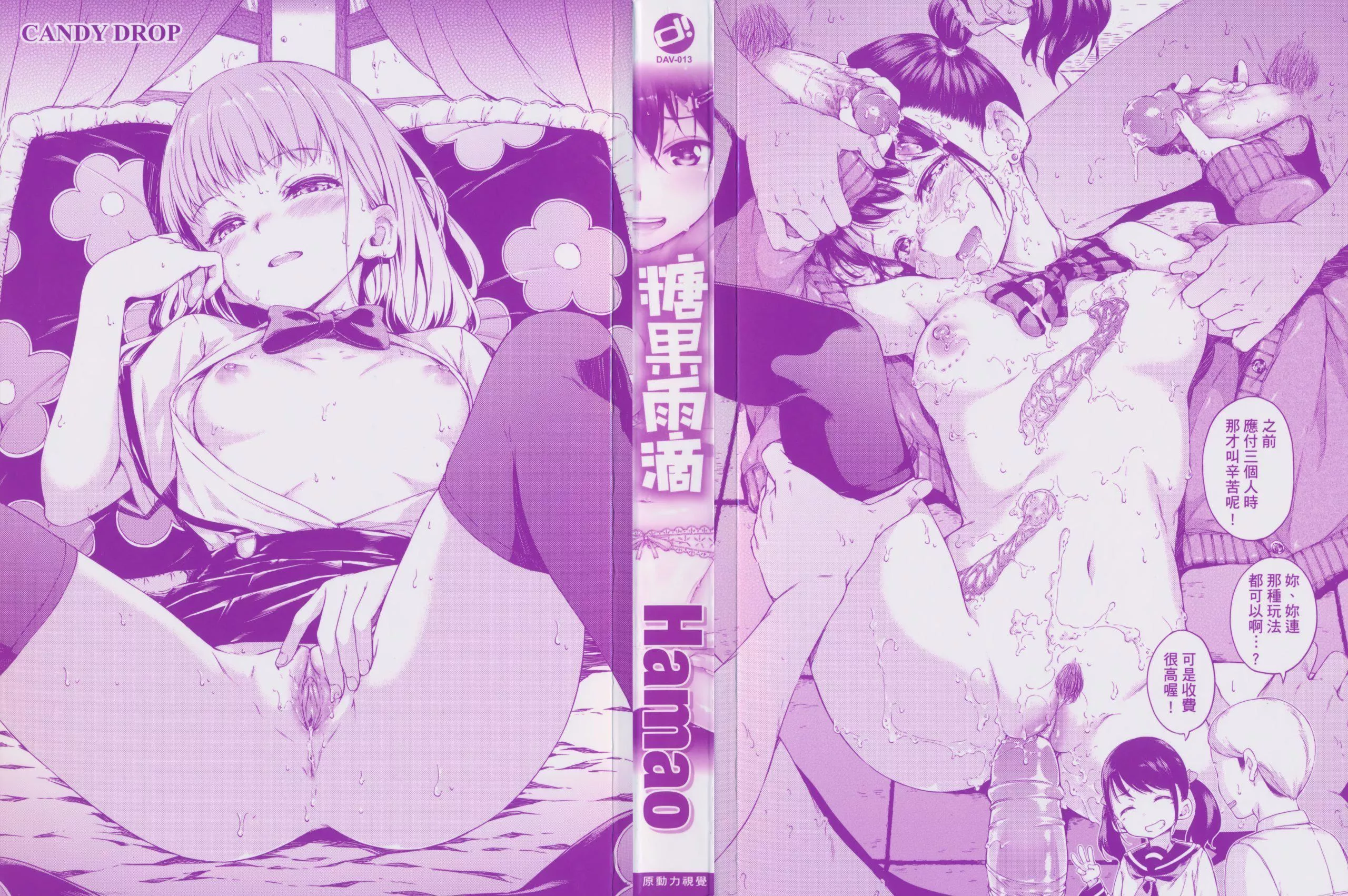 [Hamao]キャンディドロップ[未来数位中文][无修正]-[Hamao]キャンディドロップ[未来数位中文][无修正] - 图片 3