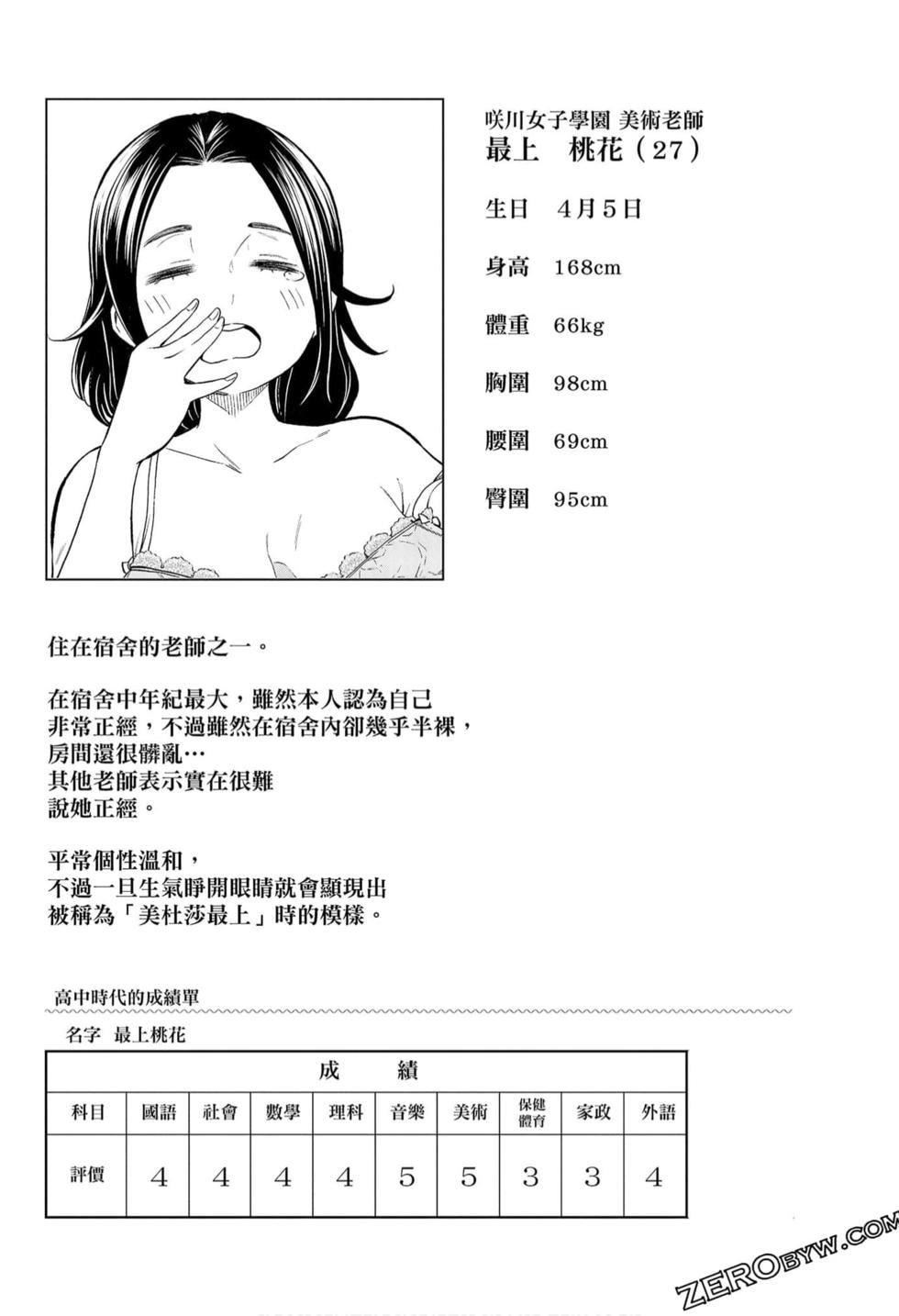 為什麼老師會在這裡！？為什麼老師會在這裡！？_09卷