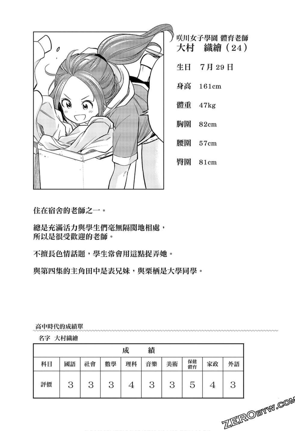 為什麼老師會在這裡！？為什麼老師會在這裡！？_09卷