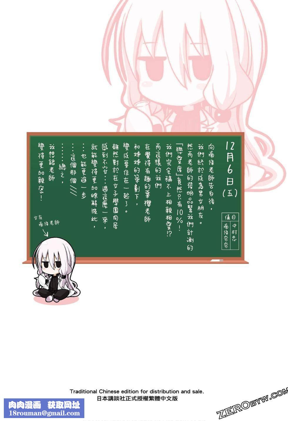 为什么老师会在这里！？为什么老师会在这里！？_09卷