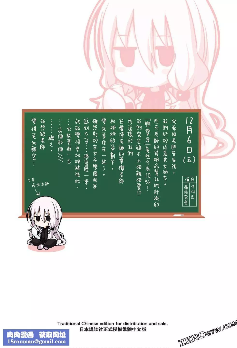 为什么老师会在这里！？-为什么老师会在这里！？_09卷 - 图片 194