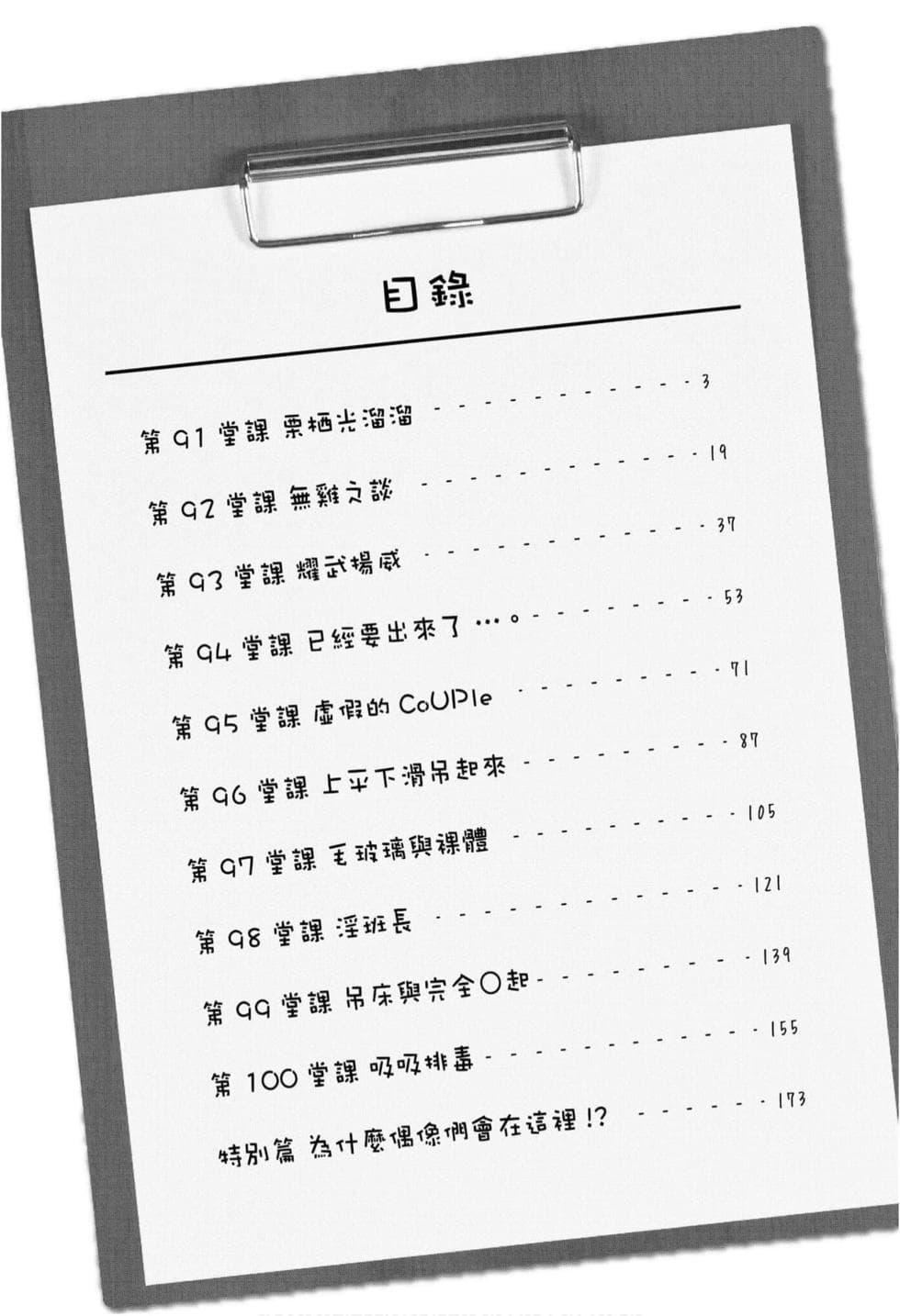 為什麼老師會在這裡！？為什麼老師會在這裡！？_10卷