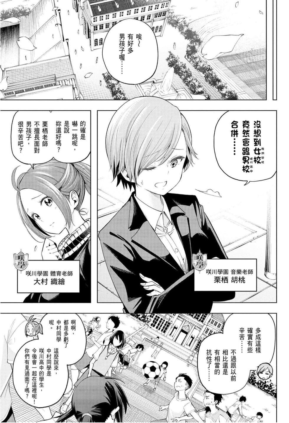 为什么老师会在这里!?为什么老师会在这里!?_10卷