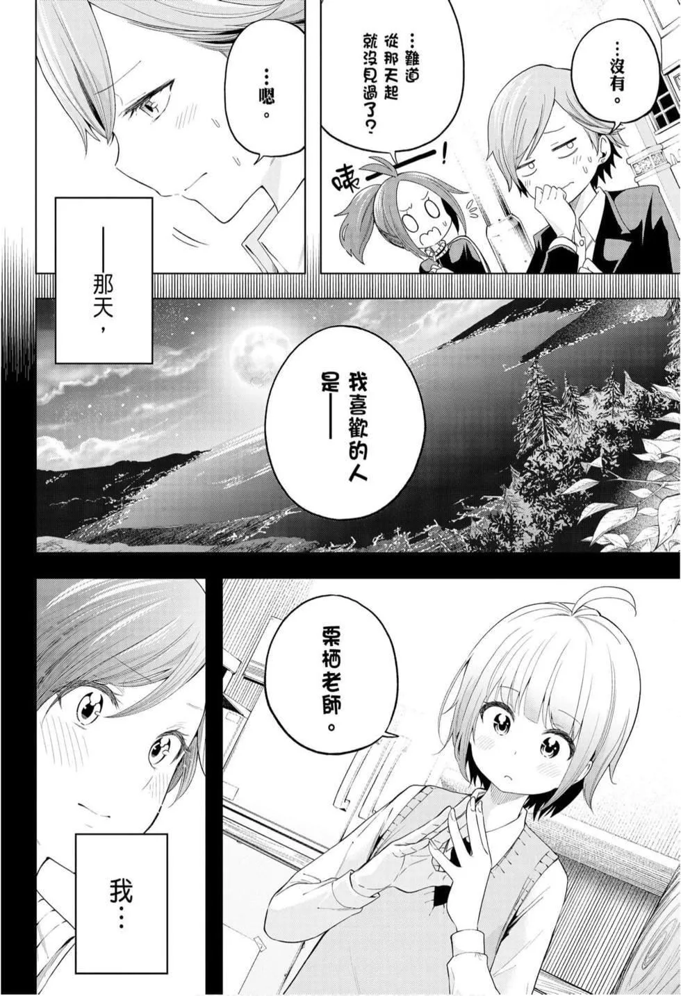 为什么老师会在这里！？-为什么老师会在这里！？_10卷 - 图片 8