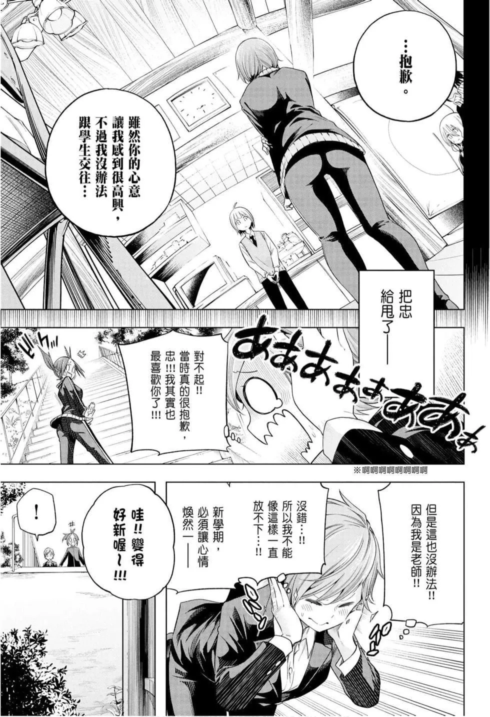 为什么老师会在这里！？-为什么老师会在这里！？_10卷 - 图片 9