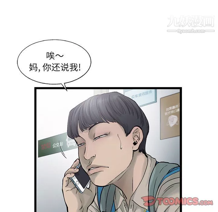 ANGRYCHAIR-第69话 - 图片 54