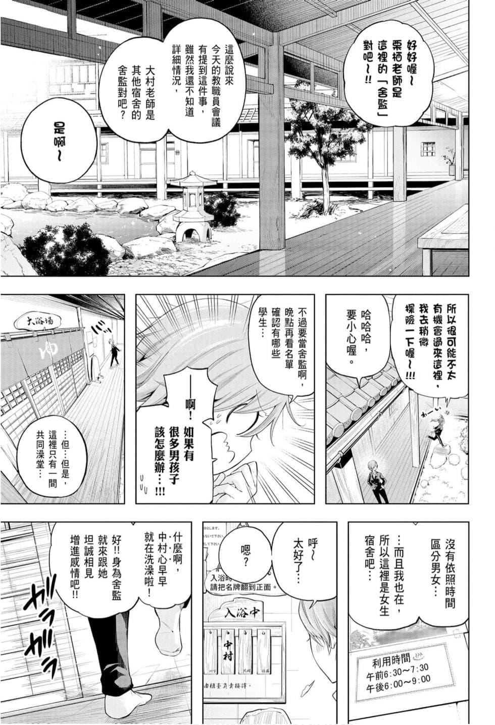 为什么老师会在这里！？为什么老师会在这里！？_10卷