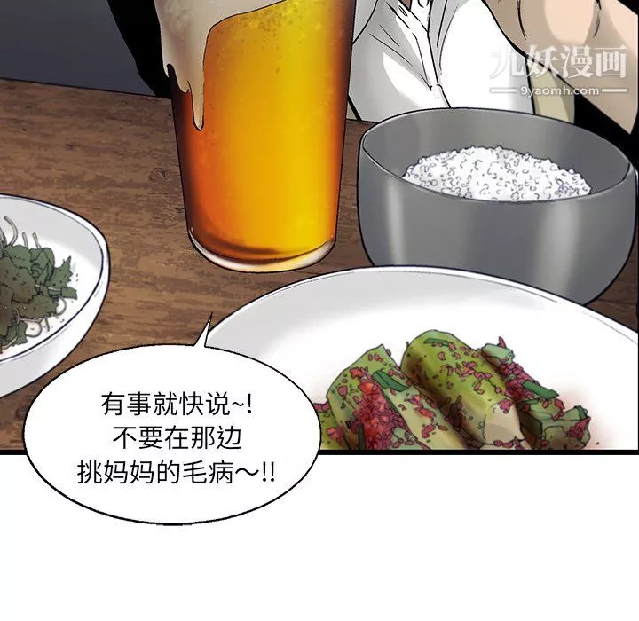 ANGRYCHAIR-第69话 - 图片 57