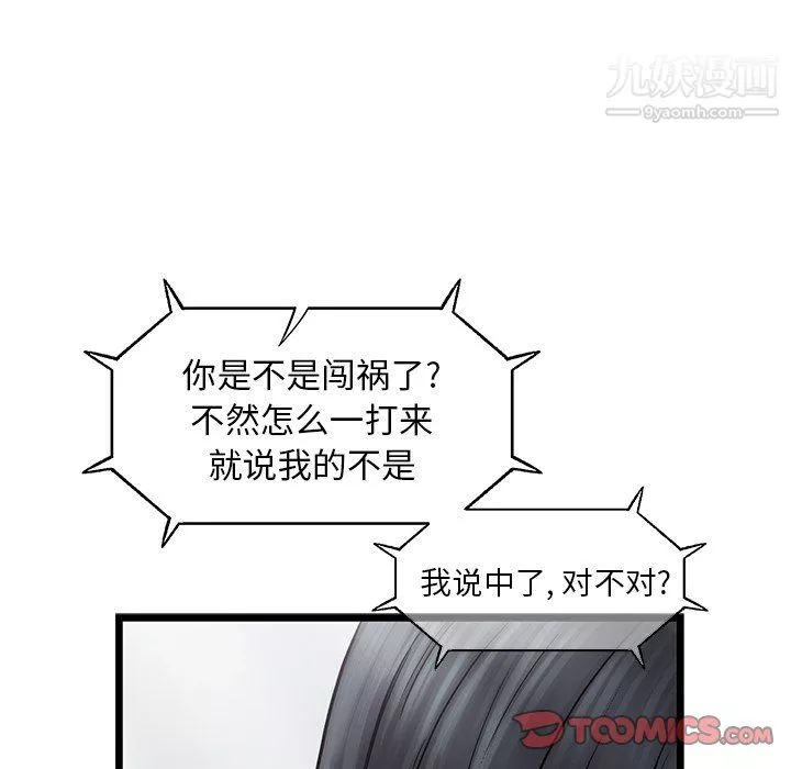 ANGRYCHAIR-第69话 - 图片 58