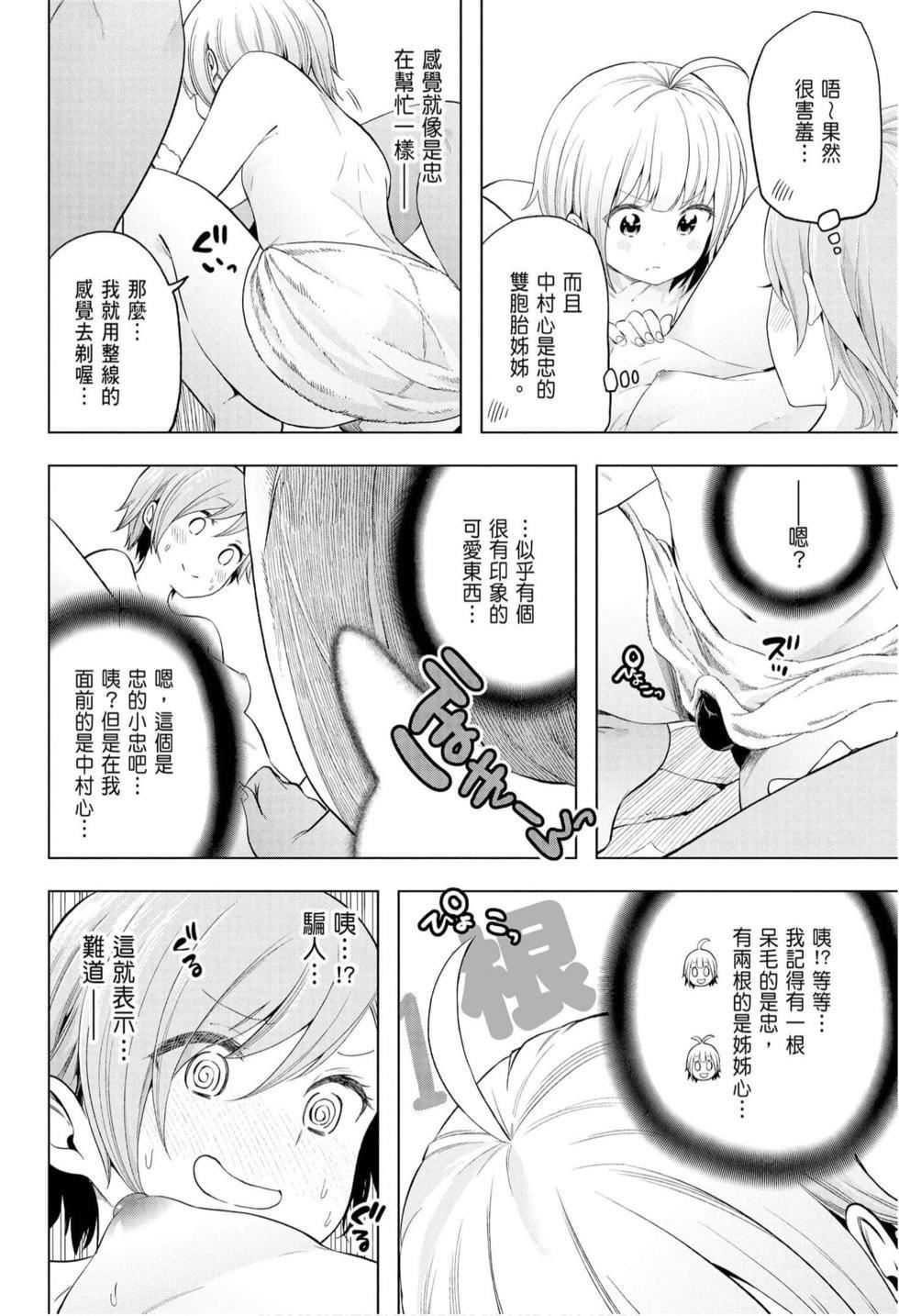 為什麼老師會在這裡！？為什麼老師會在這裡！？_10卷