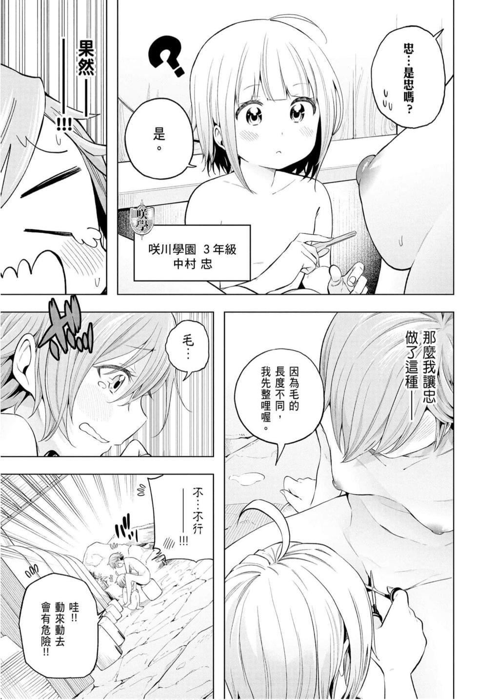 为什么老师会在这里！？为什么老师会在这里！？_10卷