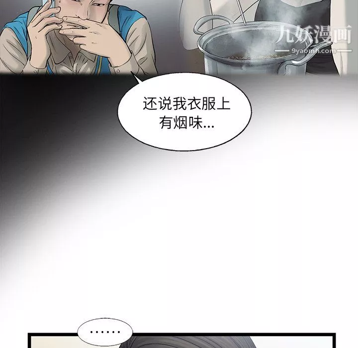 ANGRYCHAIR-第69话 - 图片 63
