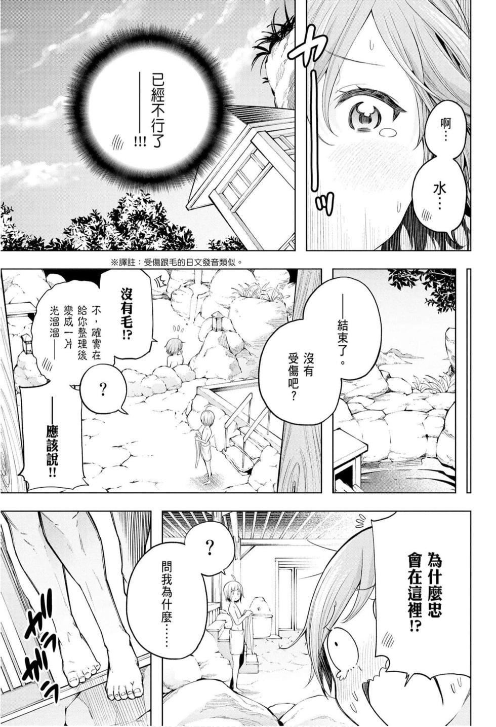 为什么老师会在这里!?为什么老师会在这里!?_10卷