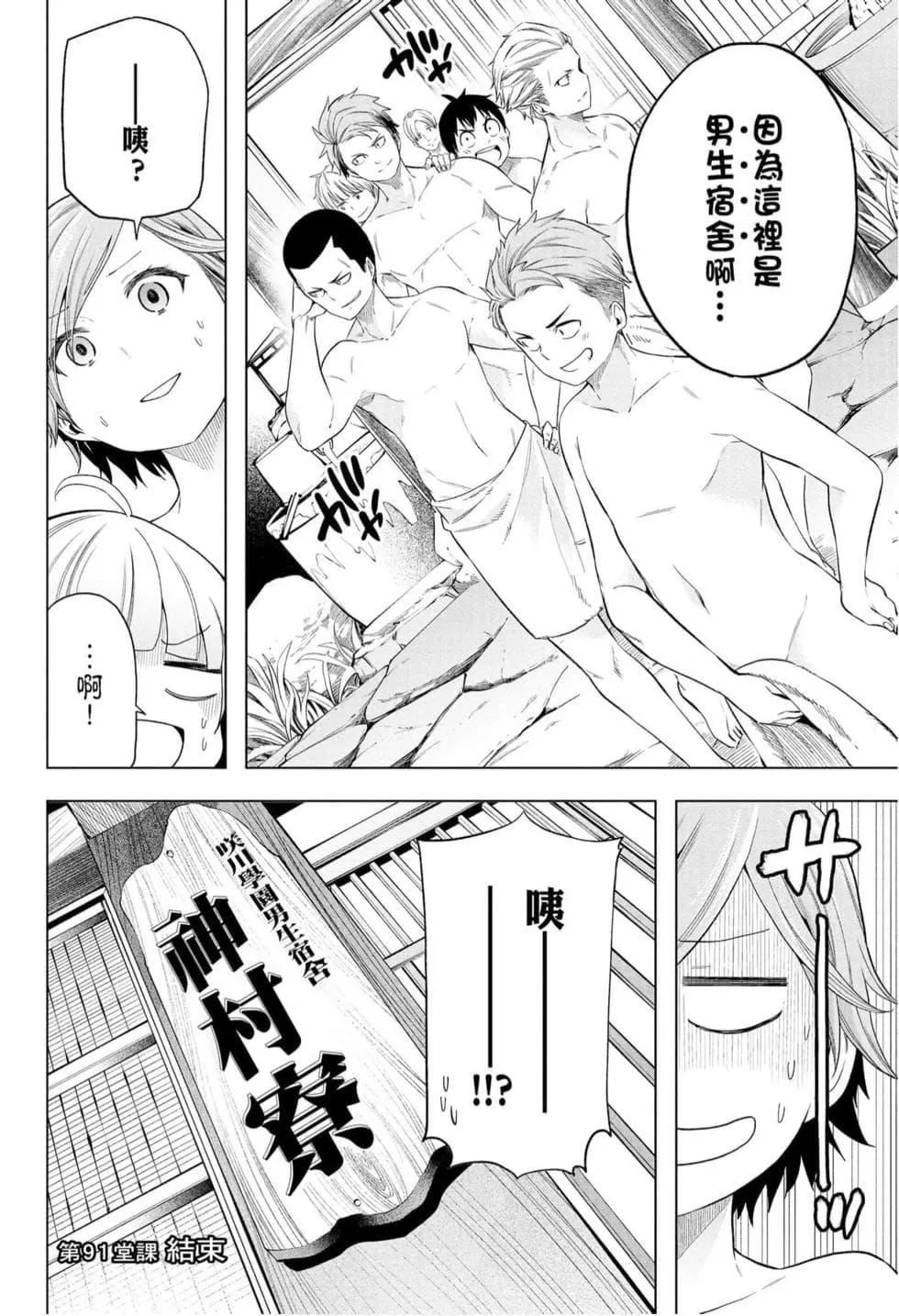 为什么老师会在这里！？-为什么老师会在这里！？_10卷 - 图片 20