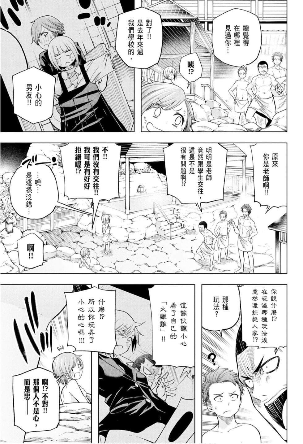 为什么老师会在这里！？为什么老师会在这里！？_10卷