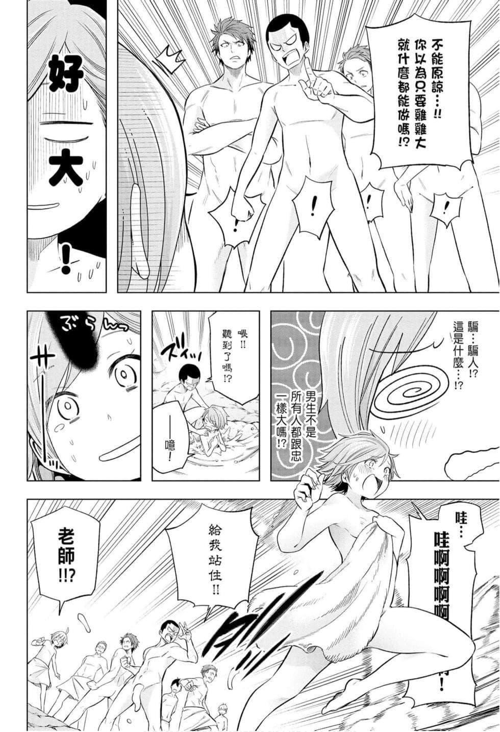 为什么老师会在这里！？为什么老师会在这里！？_10卷