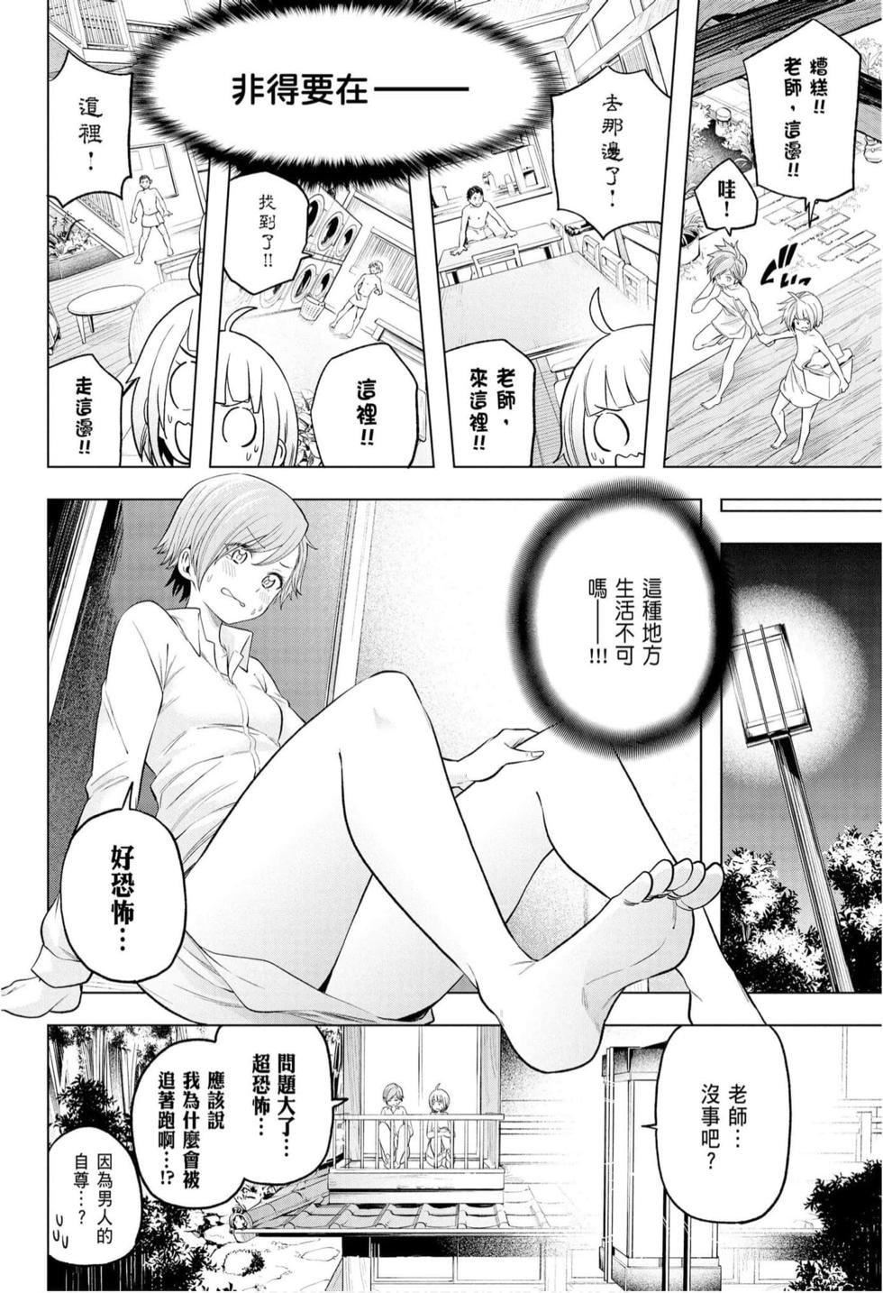 为什么老师会在这里！？为什么老师会在这里！？_10卷