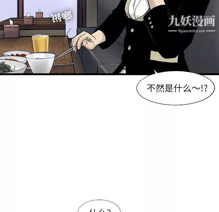 ANGRYCHAIR第69話