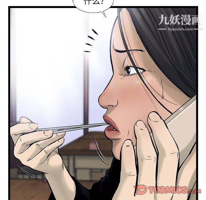 ANGRYCHAIR-第69话 - 图片 78