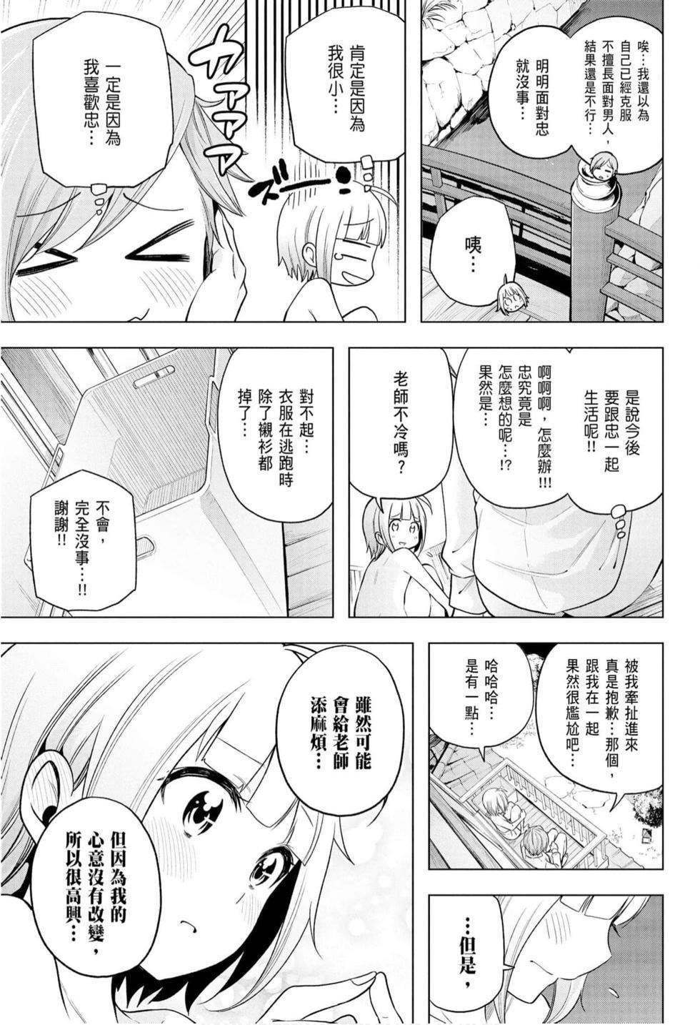 为什么老师会在这里！？为什么老师会在这里！？_10卷