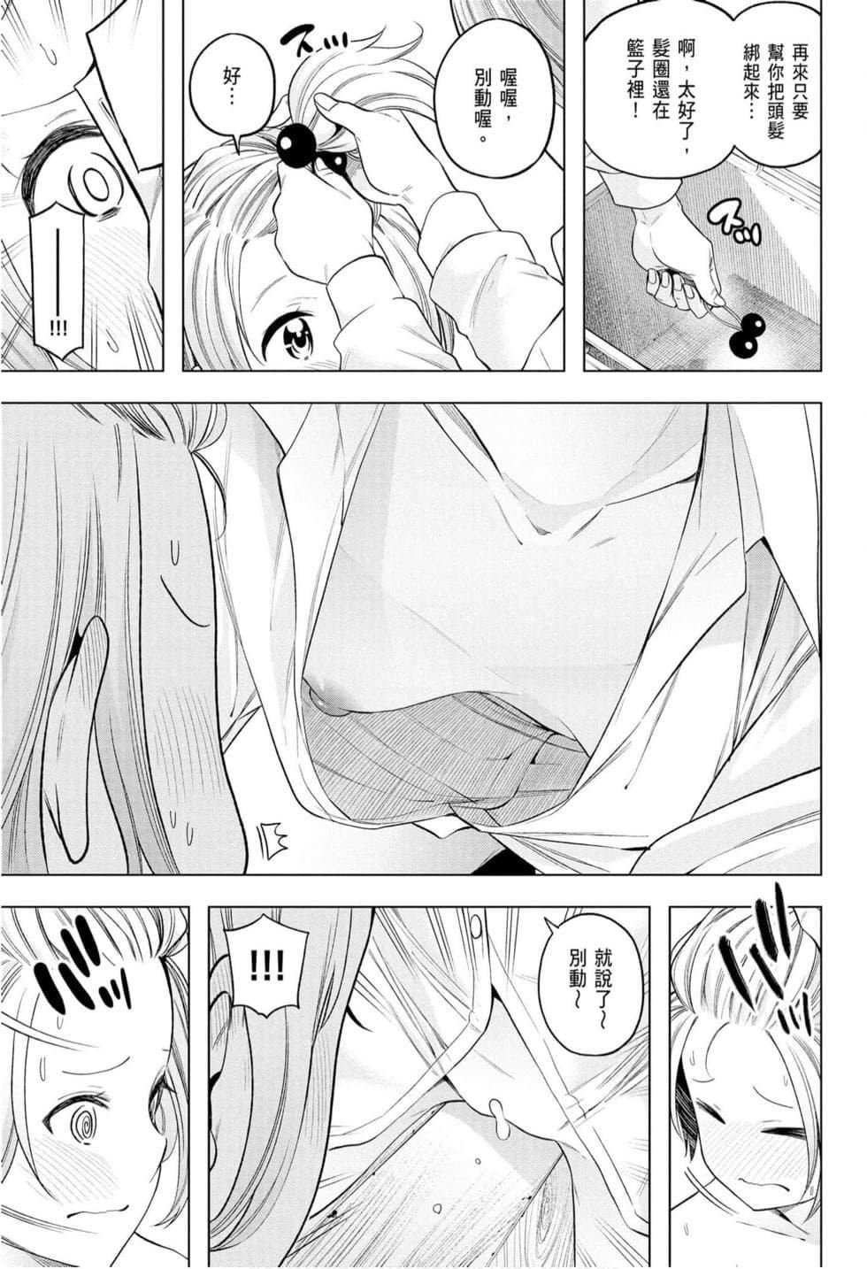 为什么老师会在这里！？为什么老师会在这里！？_10卷