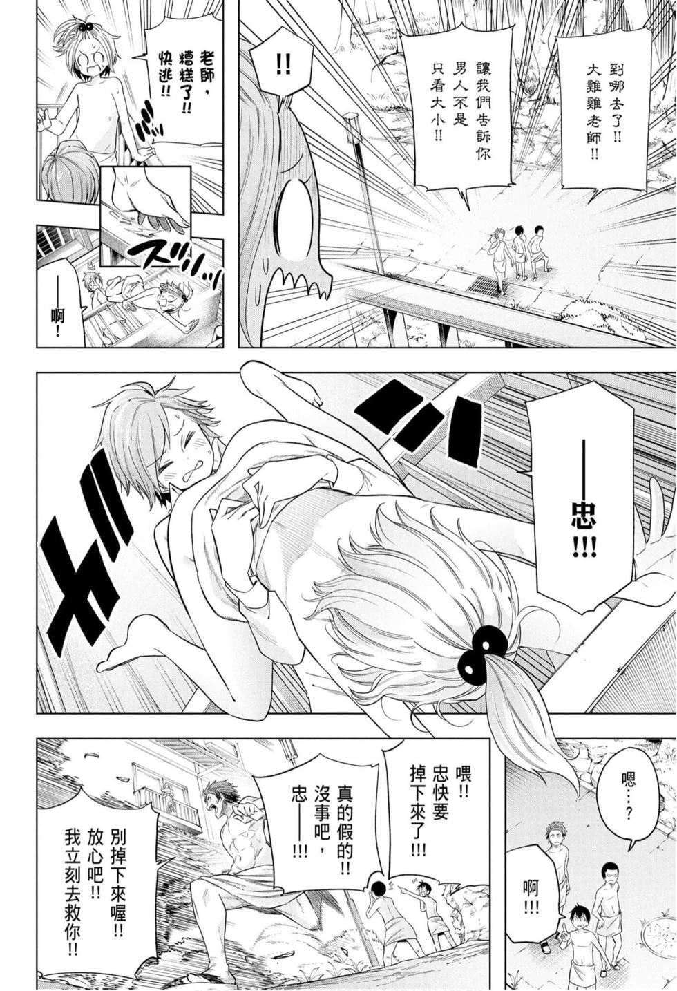 為什麼老師會在這裡！？為什麼老師會在這裡！？_10卷