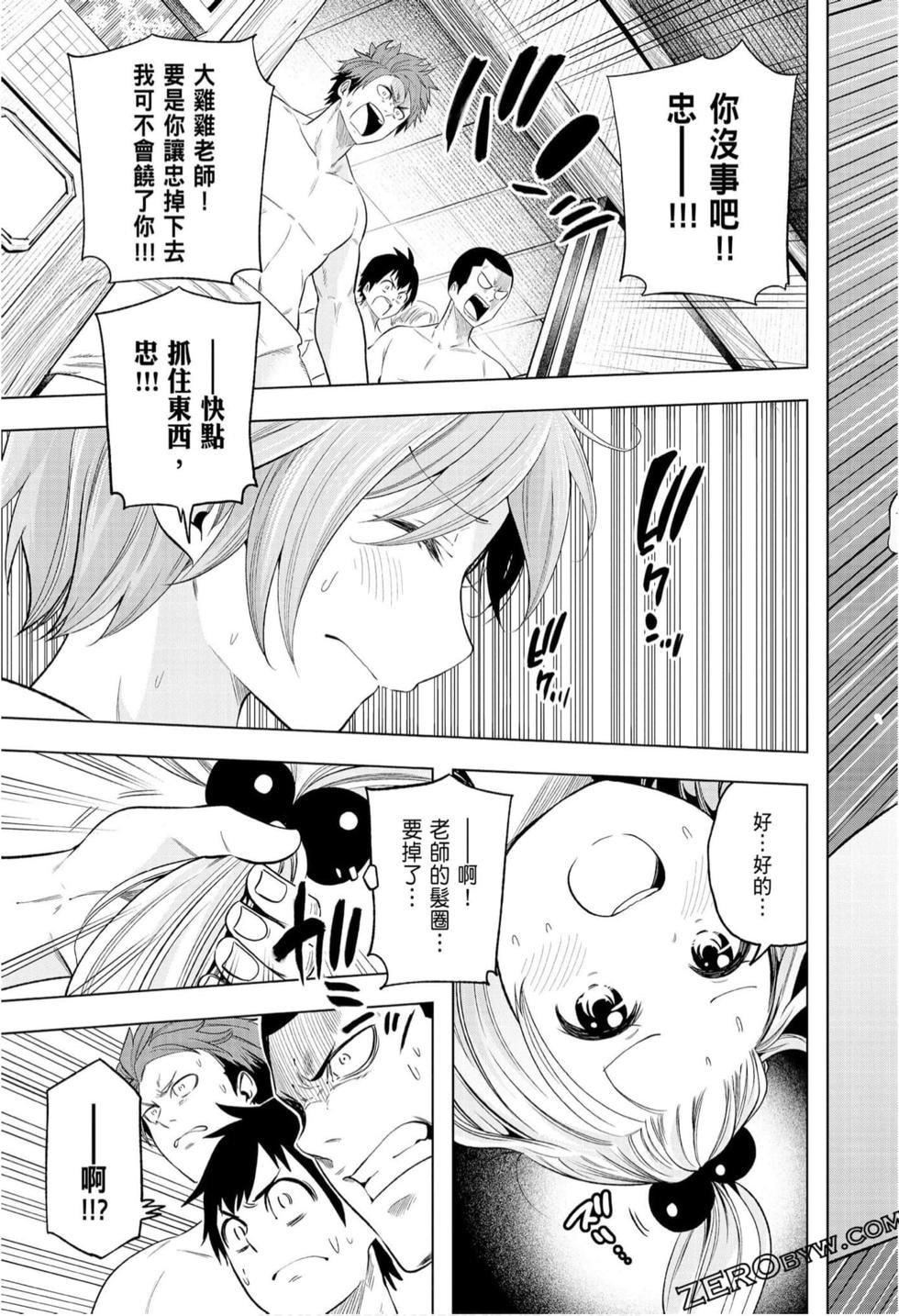 为什么老师会在这里！？为什么老师会在这里！？_10卷