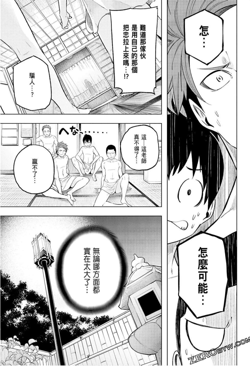 为什么老师会在这里!?为什么老师会在这里!?_10卷